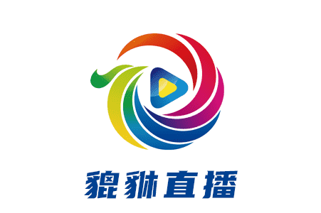 貔貅直播 貔貅直播