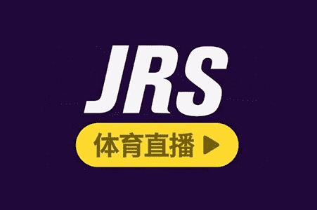 jrs看球网 jrs看球网